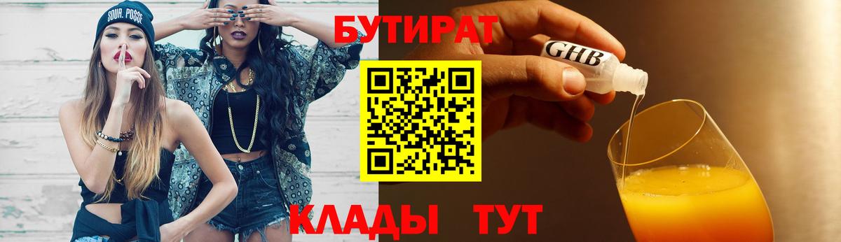 Кострома  БУТИРАТ Butirat  Бутират  Вход с VPN 