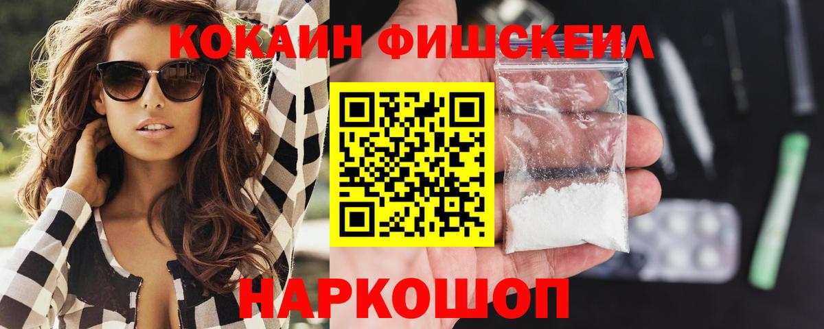 Кострома  КОКАИН Fish Scale  Вход с VPN  Cocaine 98% 