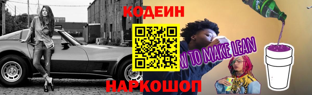 Codein Purple Drank  Вход с VPN  Кострома 